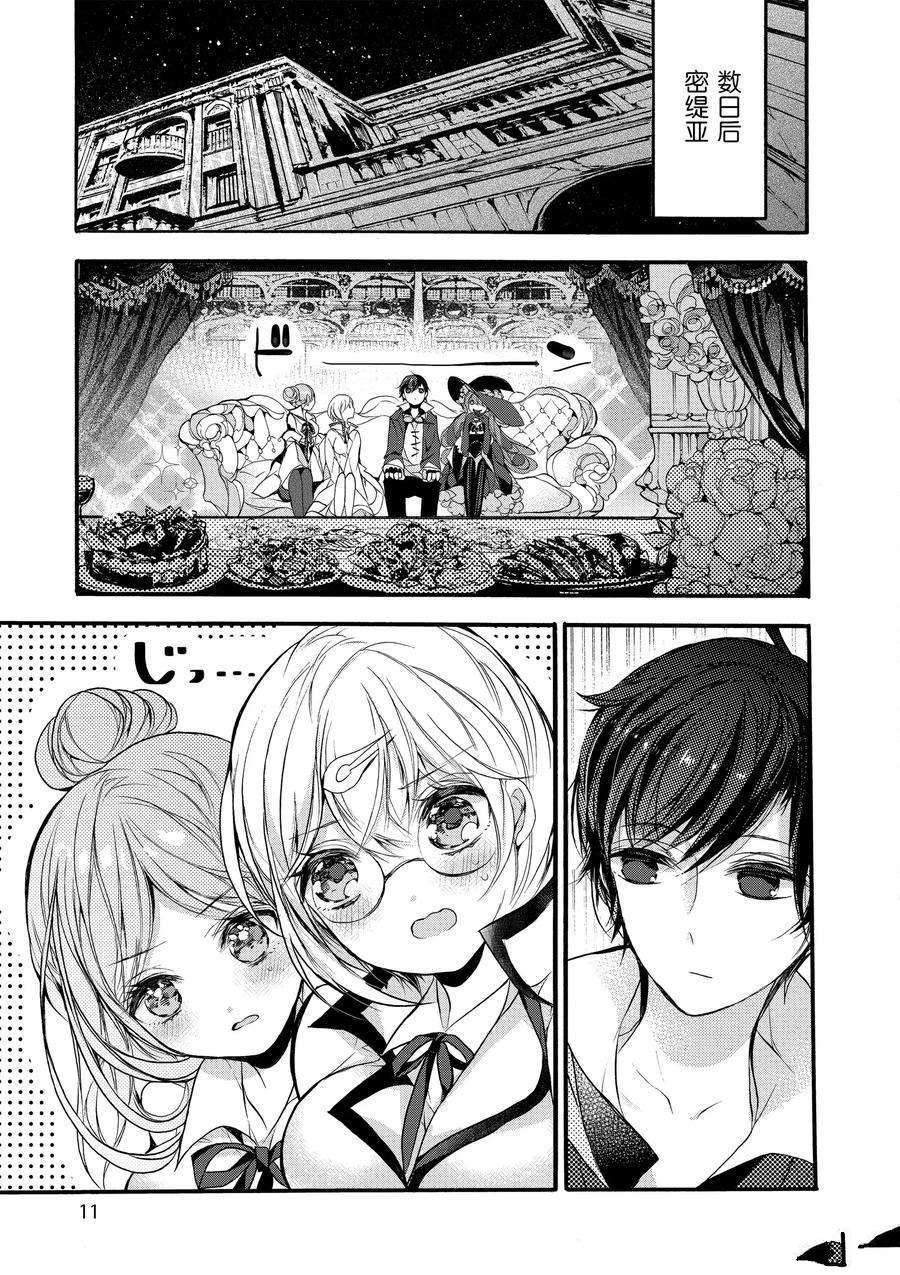 《明明从最强职业《龙骑士》转职成了初级职业《送货人》》第15话 第12页