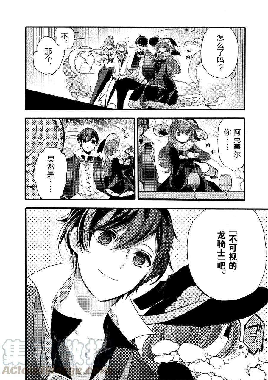 《明明从最强职业《龙骑士》转职成了初级职业《送货人》》第15话 第13页