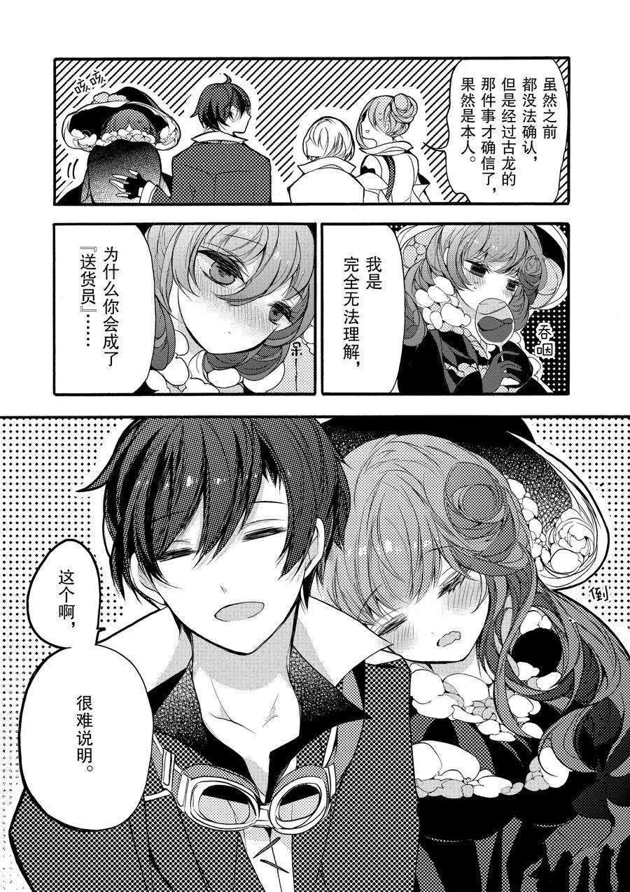 《明明从最强职业《龙骑士》转职成了初级职业《送货人》》第15话 第14页