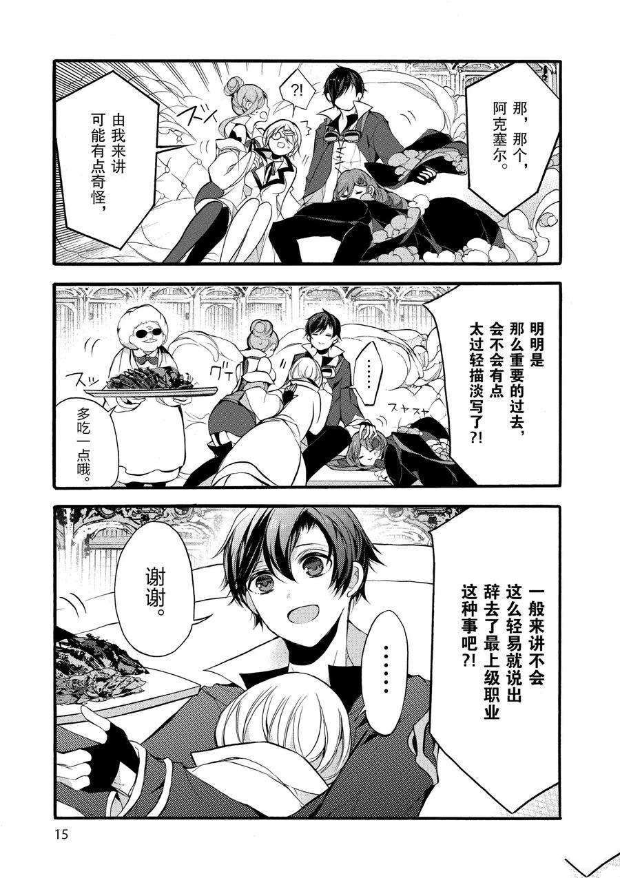 《明明从最强职业《龙骑士》转职成了初级职业《送货人》》第15话 第16页
