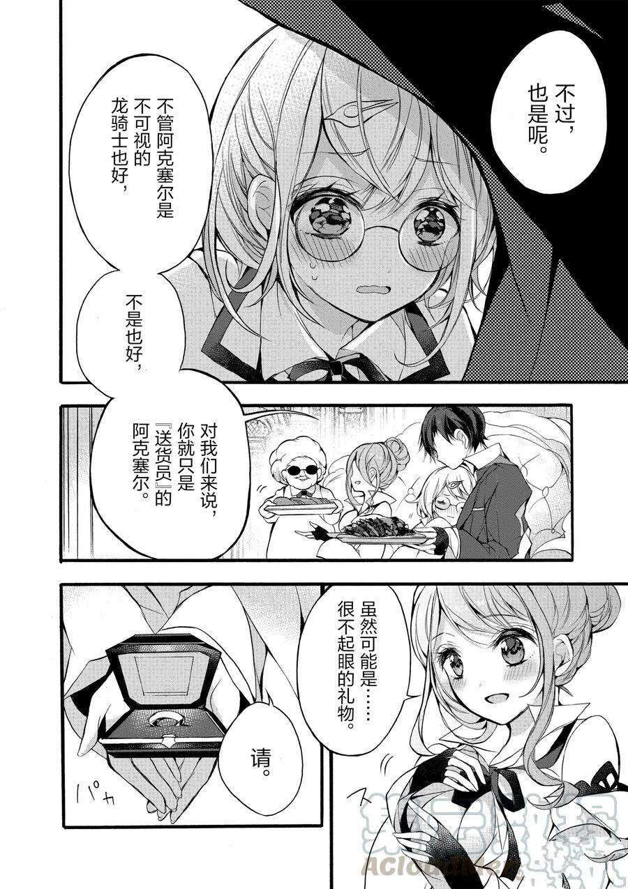 《明明从最强职业《龙骑士》转职成了初级职业《送货人》》第15话 第17页