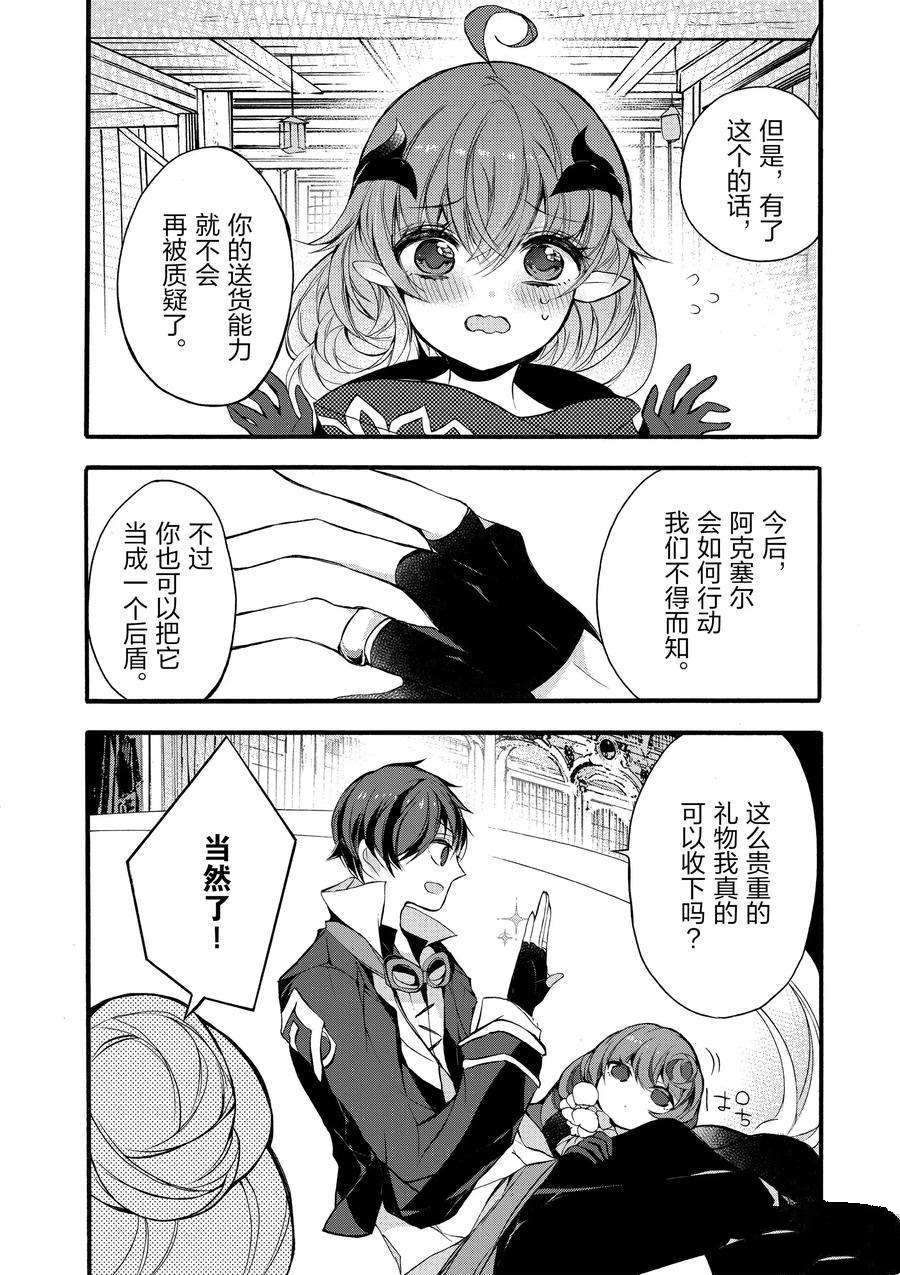 《明明从最强职业《龙骑士》转职成了初级职业《送货人》》第15话 第19页