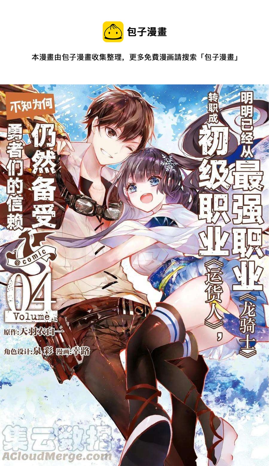 《明明从最强职业《龙骑士》转职成了初级职业《送货人》》第15话 第1页