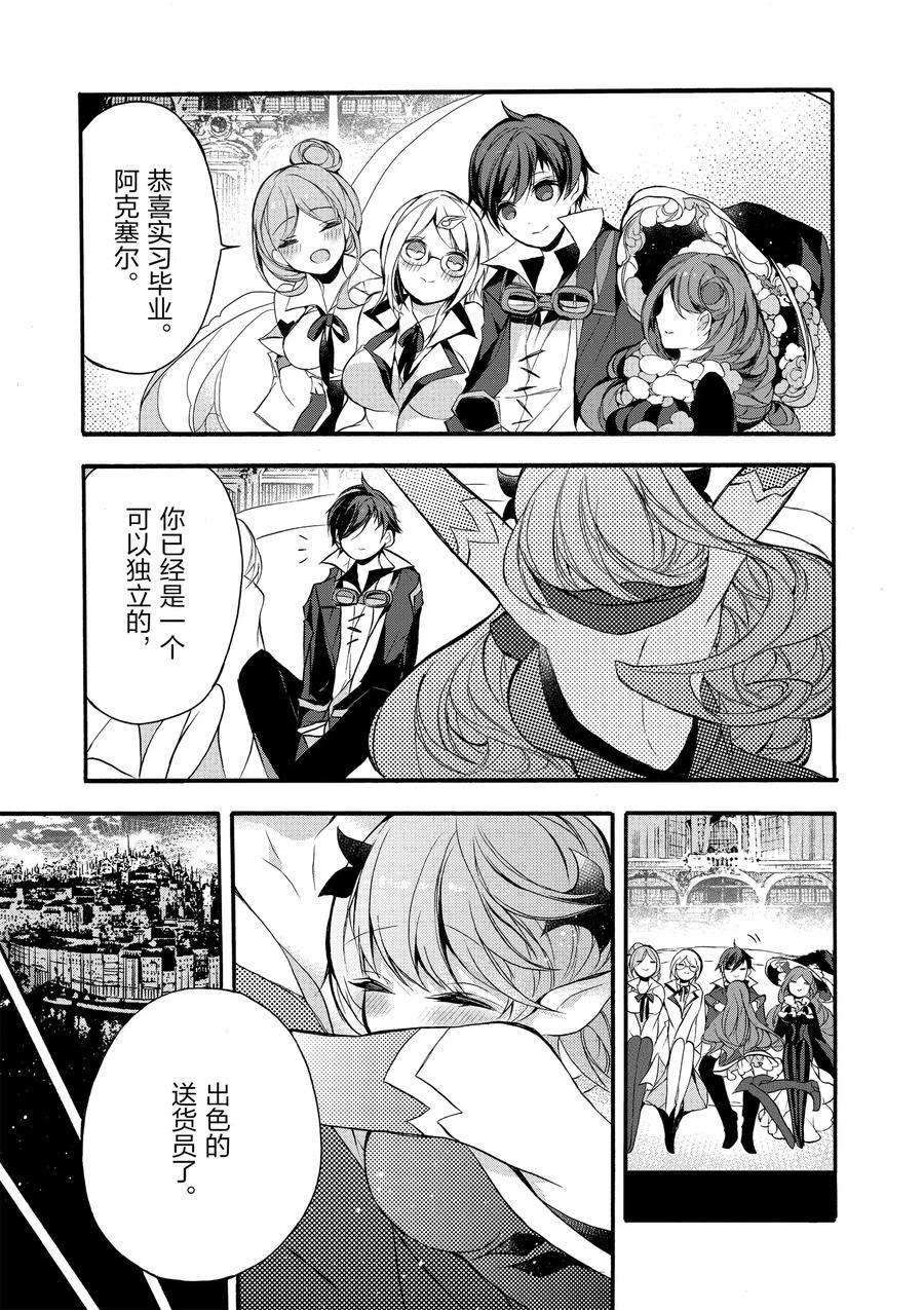 《明明从最强职业《龙骑士》转职成了初级职业《送货人》》第15话 第20页
