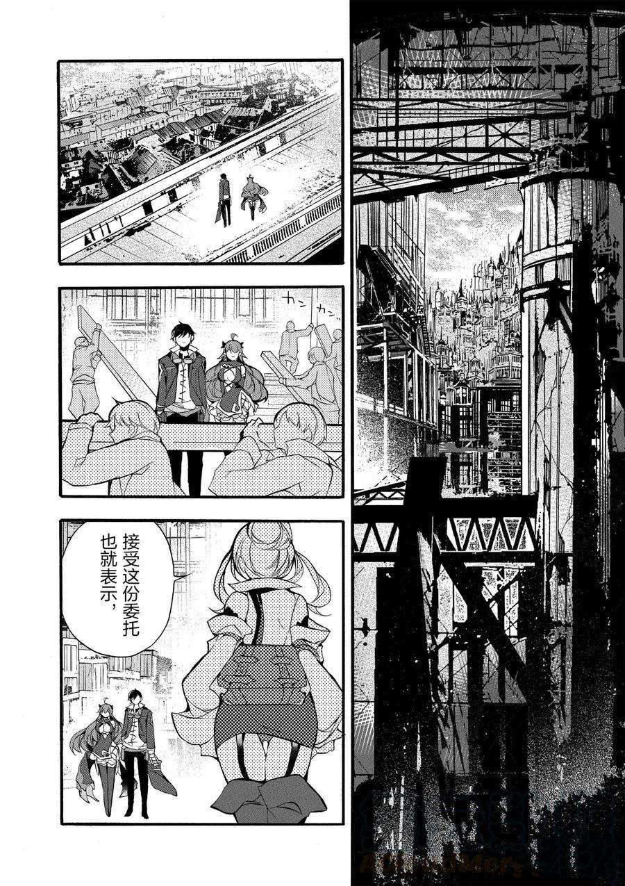 《明明从最强职业《龙骑士》转职成了初级职业《送货人》》第15话 第21页