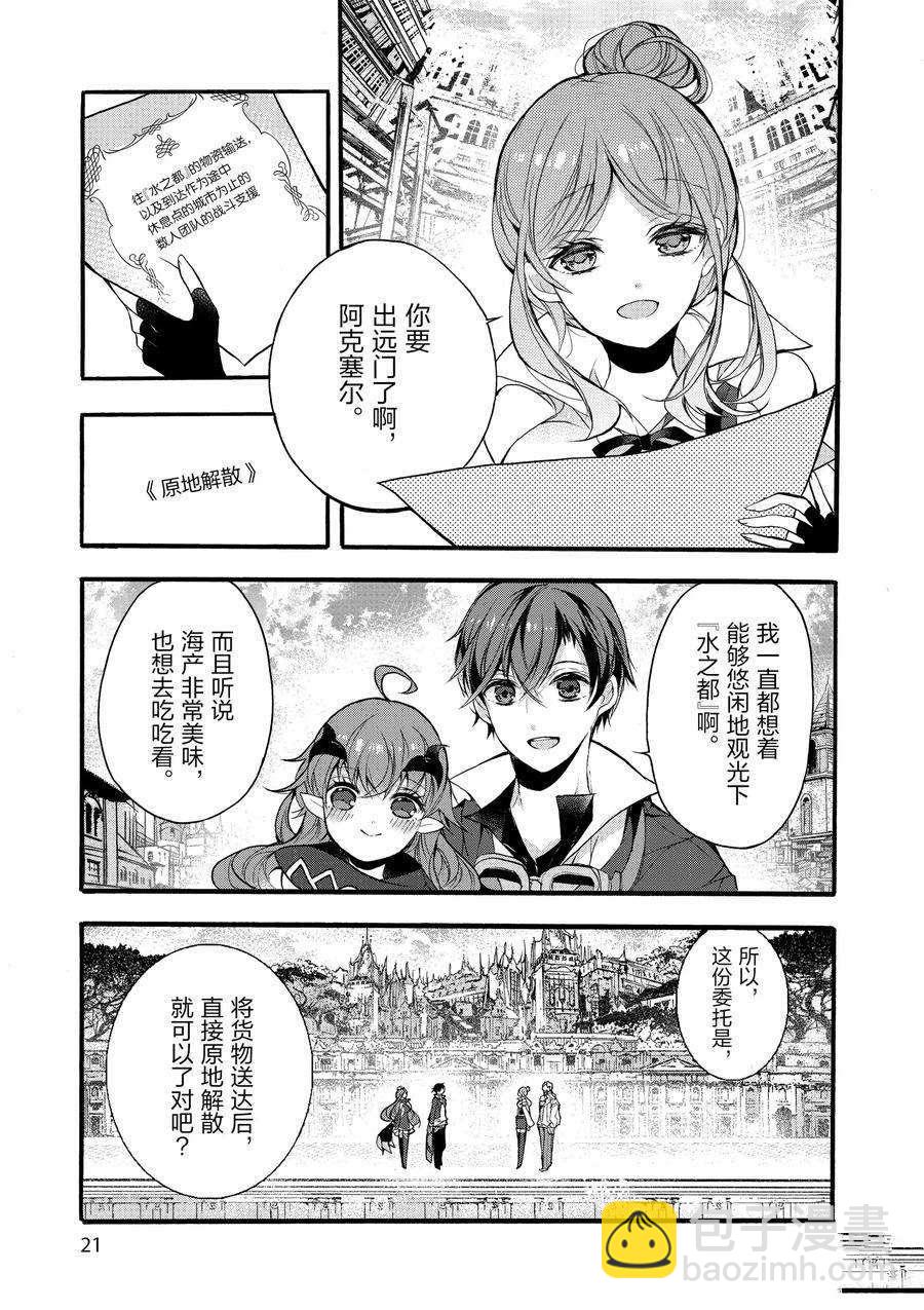 《明明从最强职业《龙骑士》转职成了初级职业《送货人》》第15话 第22页