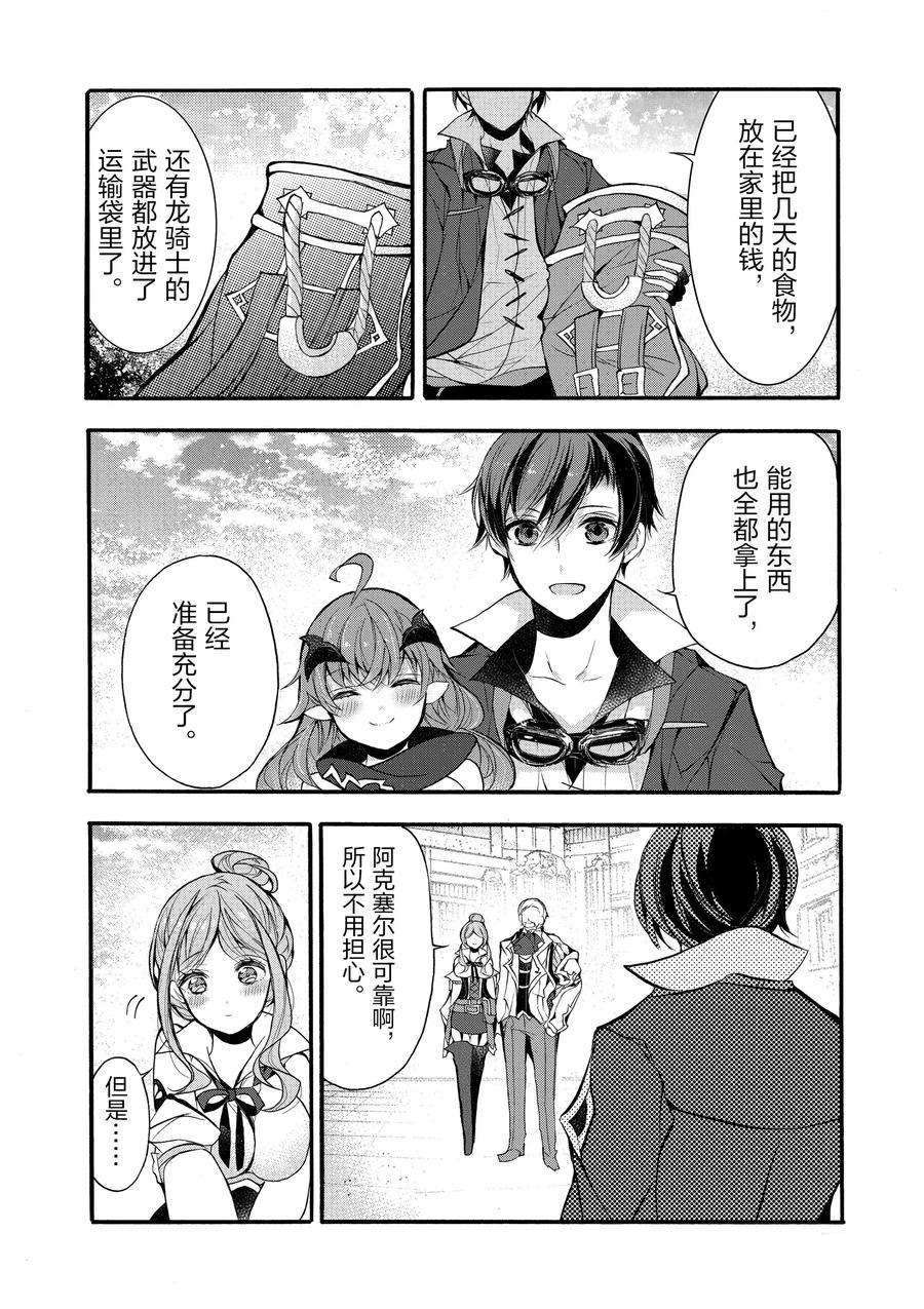 《明明从最强职业《龙骑士》转职成了初级职业《送货人》》第15话 第23页