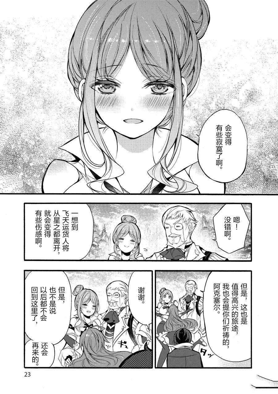 《明明从最强职业《龙骑士》转职成了初级职业《送货人》》第15话 第24页