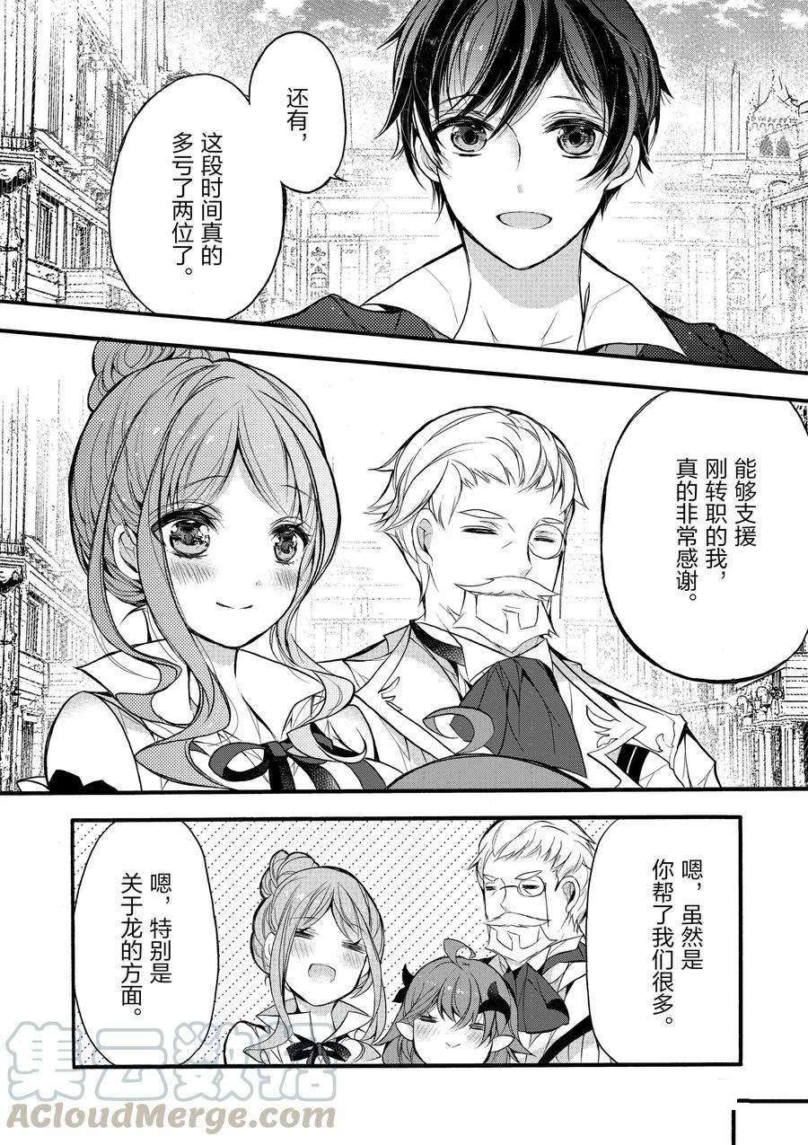 《明明从最强职业《龙骑士》转职成了初级职业《送货人》》第15话 第25页