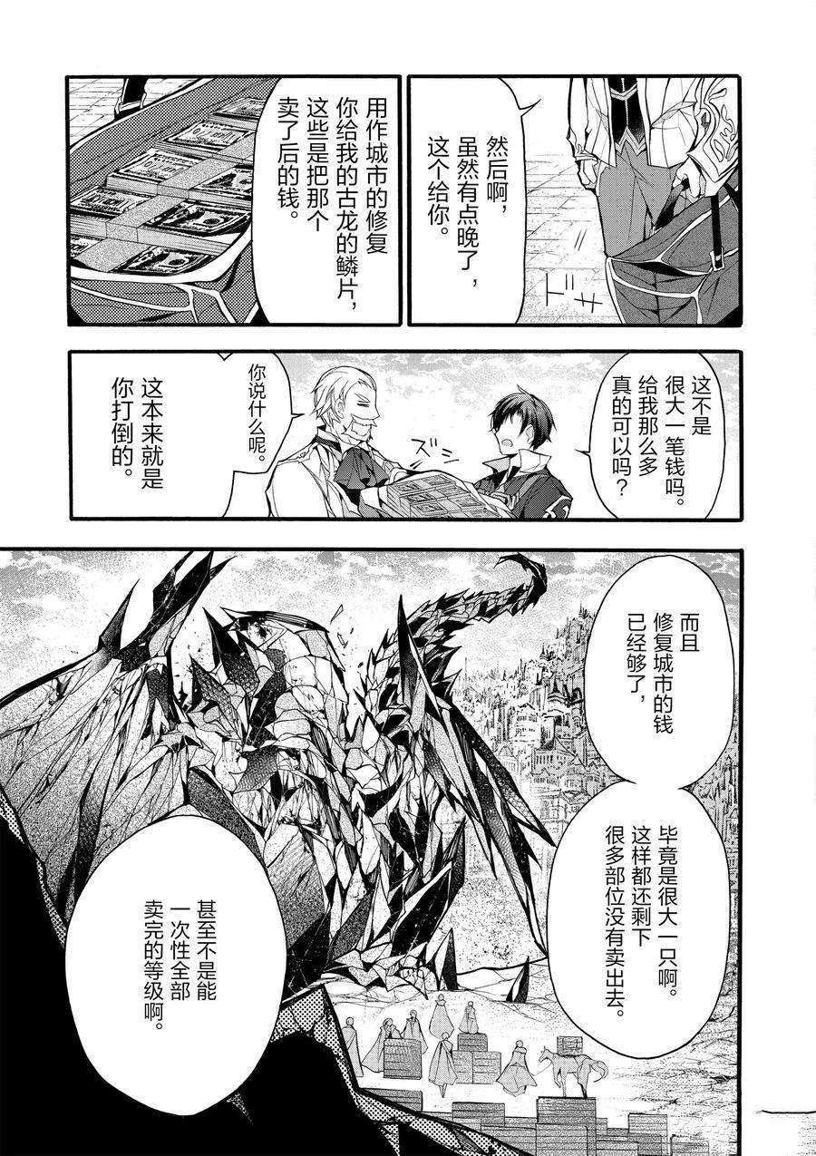 《明明从最强职业《龙骑士》转职成了初级职业《送货人》》第15话 第26页