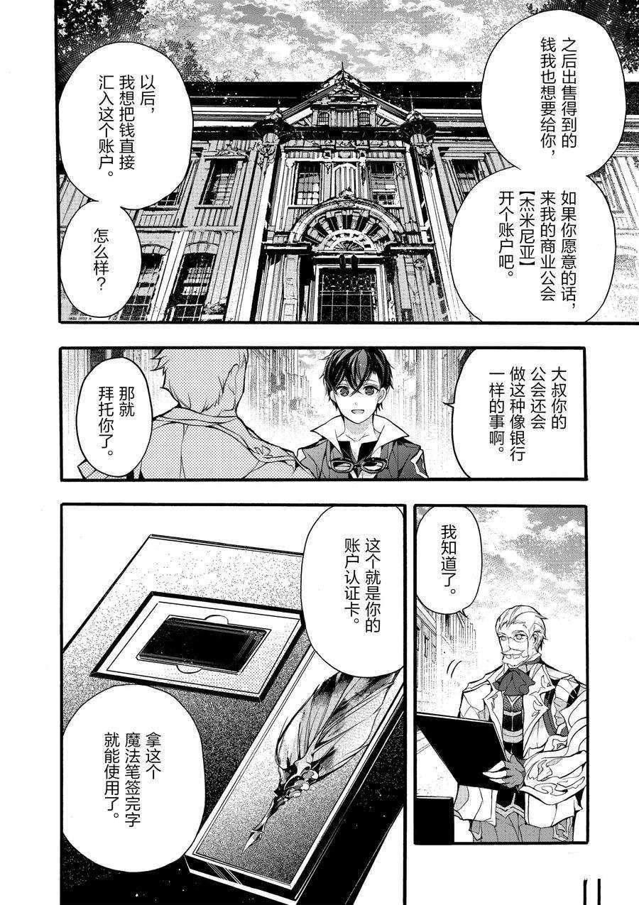 《明明从最强职业《龙骑士》转职成了初级职业《送货人》》第15话 第27页