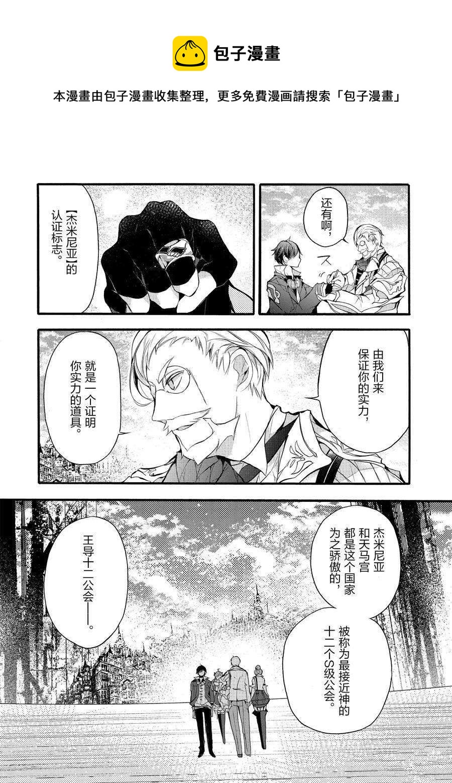 《明明从最强职业《龙骑士》转职成了初级职业《送货人》》第15话 第28页