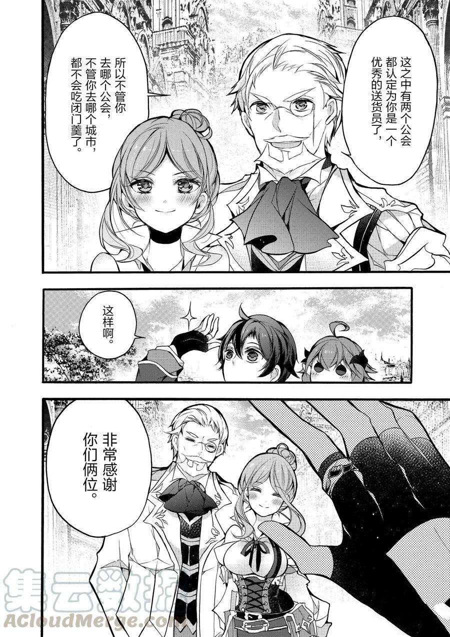 《明明从最强职业《龙骑士》转职成了初级职业《送货人》》第15话 第29页