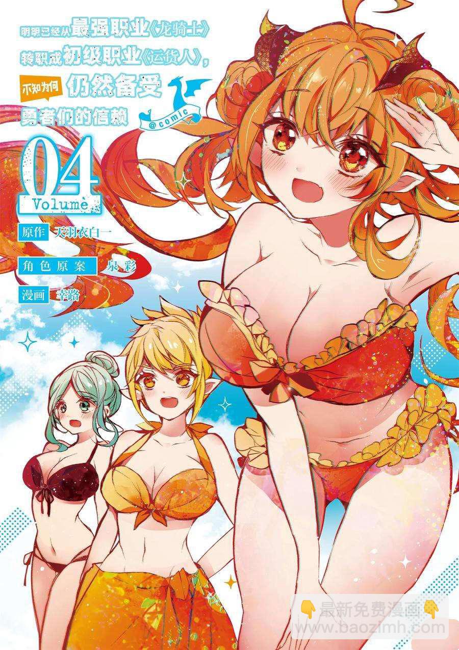 《明明从最强职业《龙骑士》转职成了初级职业《送货人》》第15话 第2页