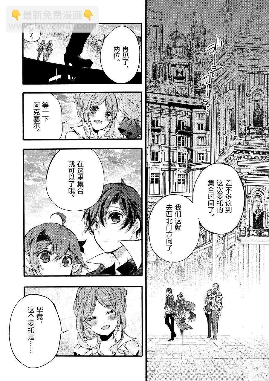 《明明从最强职业《龙骑士》转职成了初级职业《送货人》》第15话 第30页