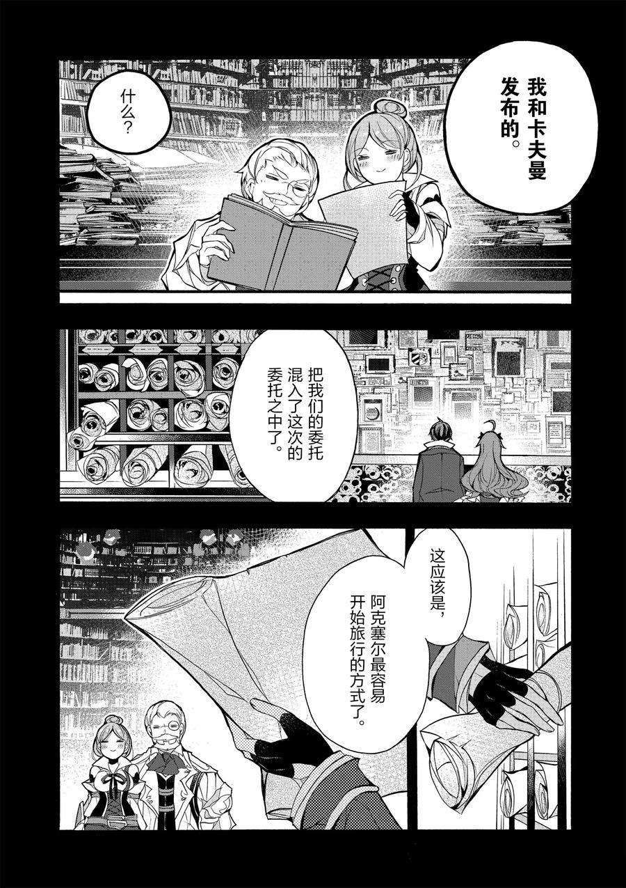 《明明从最强职业《龙骑士》转职成了初级职业《送货人》》第15话 第31页