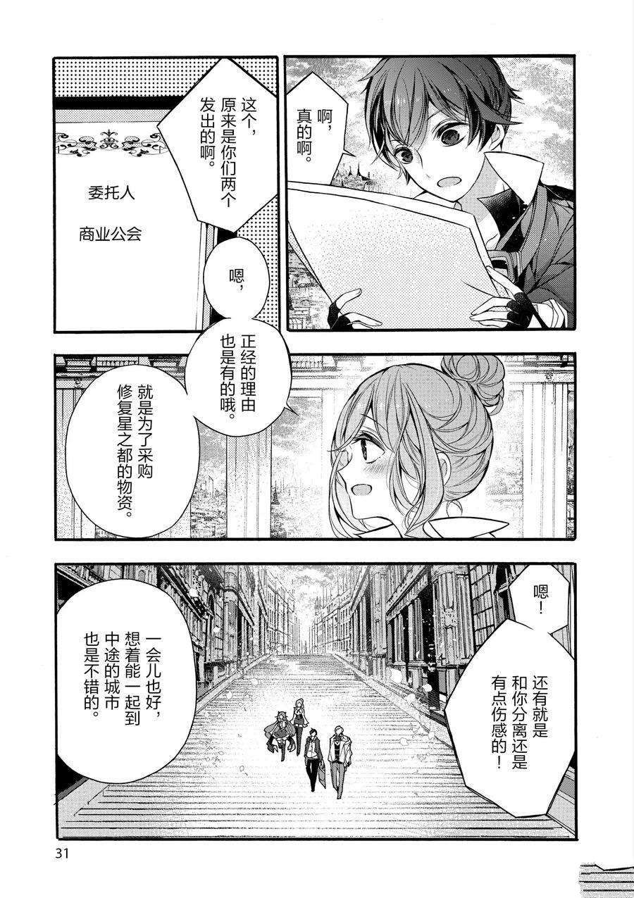 《明明从最强职业《龙骑士》转职成了初级职业《送货人》》第15话 第32页