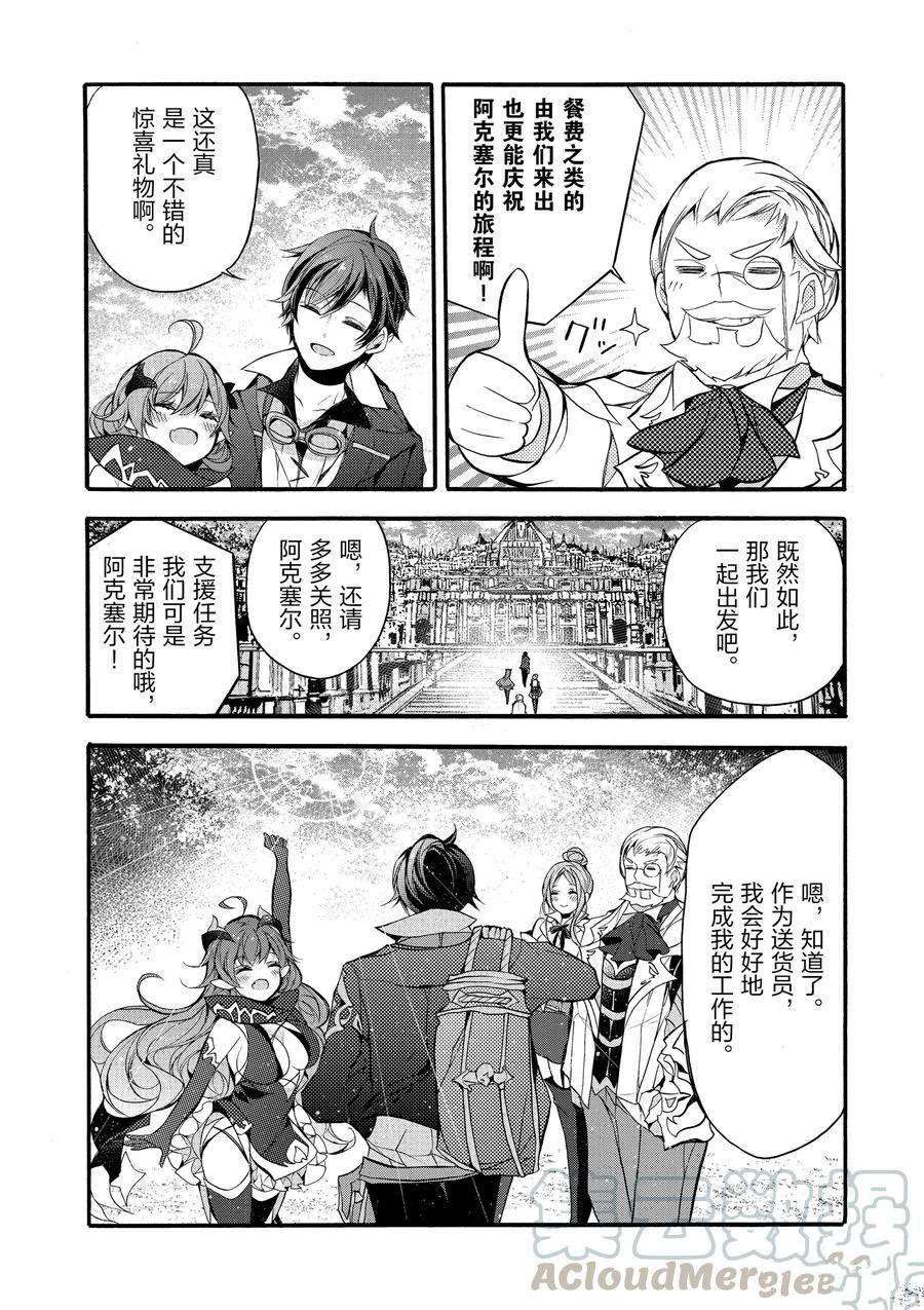 《明明从最强职业《龙骑士》转职成了初级职业《送货人》》第15话 第33页