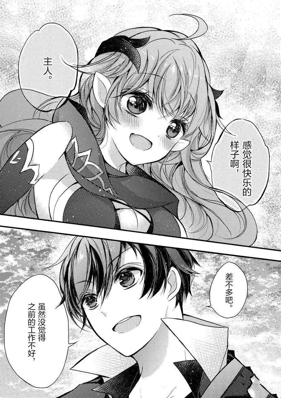 《明明从最强职业《龙骑士》转职成了初级职业《送货人》》第15话 第34页