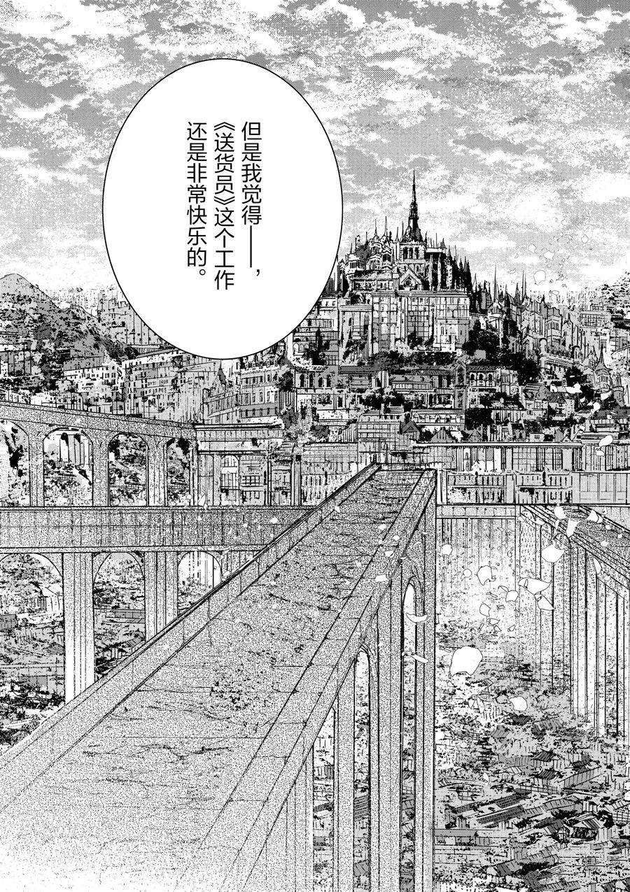 《明明从最强职业《龙骑士》转职成了初级职业《送货人》》第15话 第35页