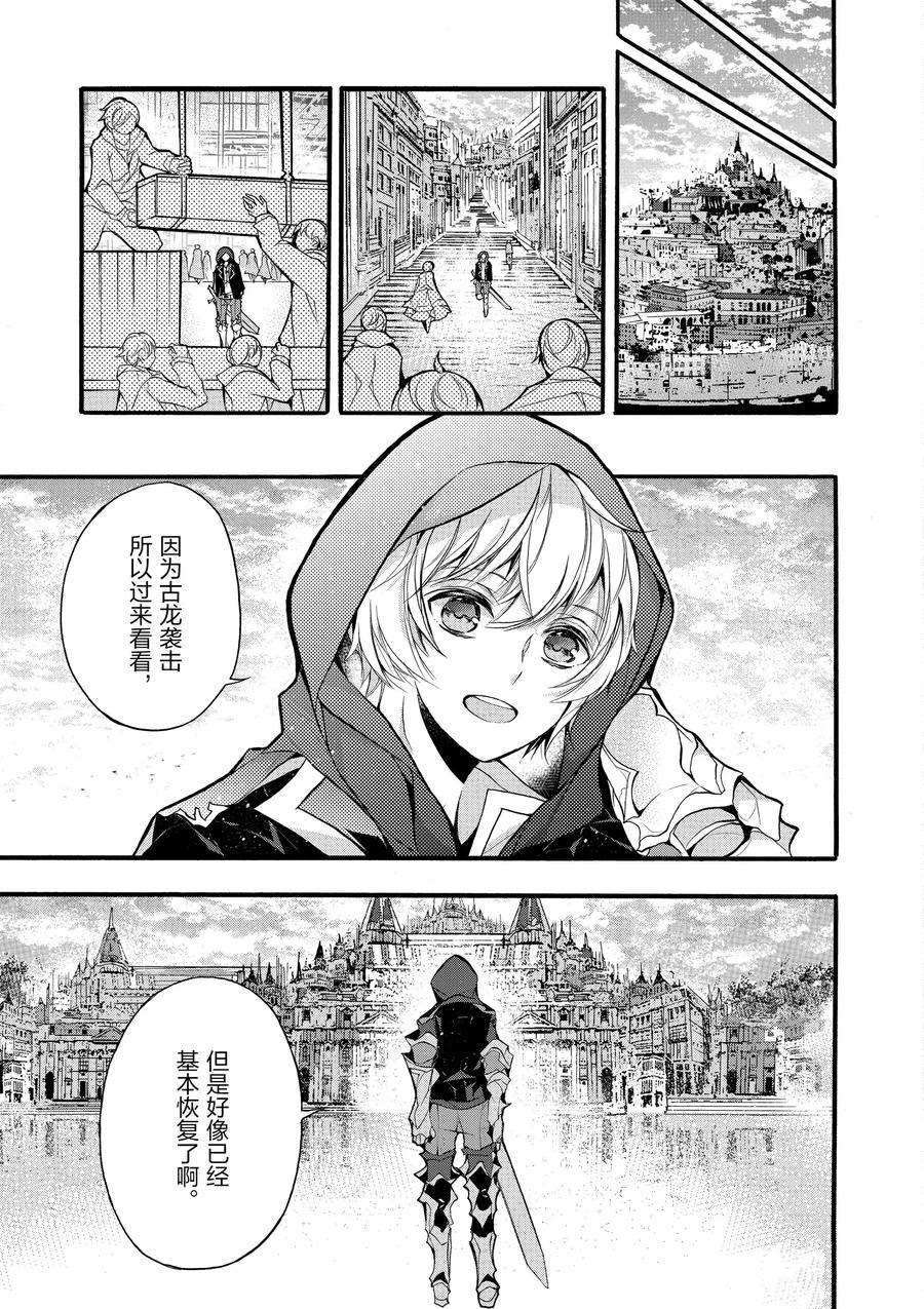《明明从最强职业《龙骑士》转职成了初级职业《送货人》》第15话 第36页