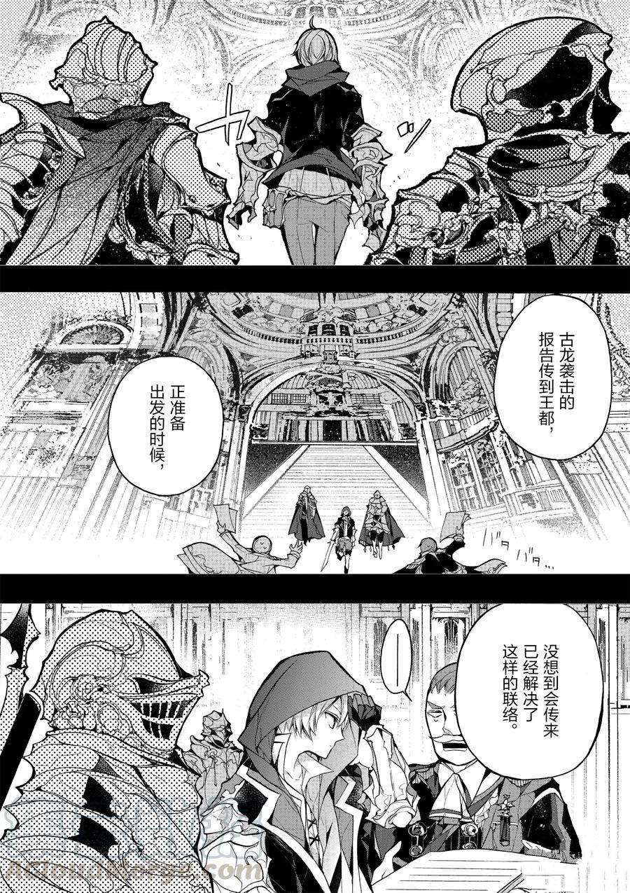 《明明从最强职业《龙骑士》转职成了初级职业《送货人》》第15话 第37页