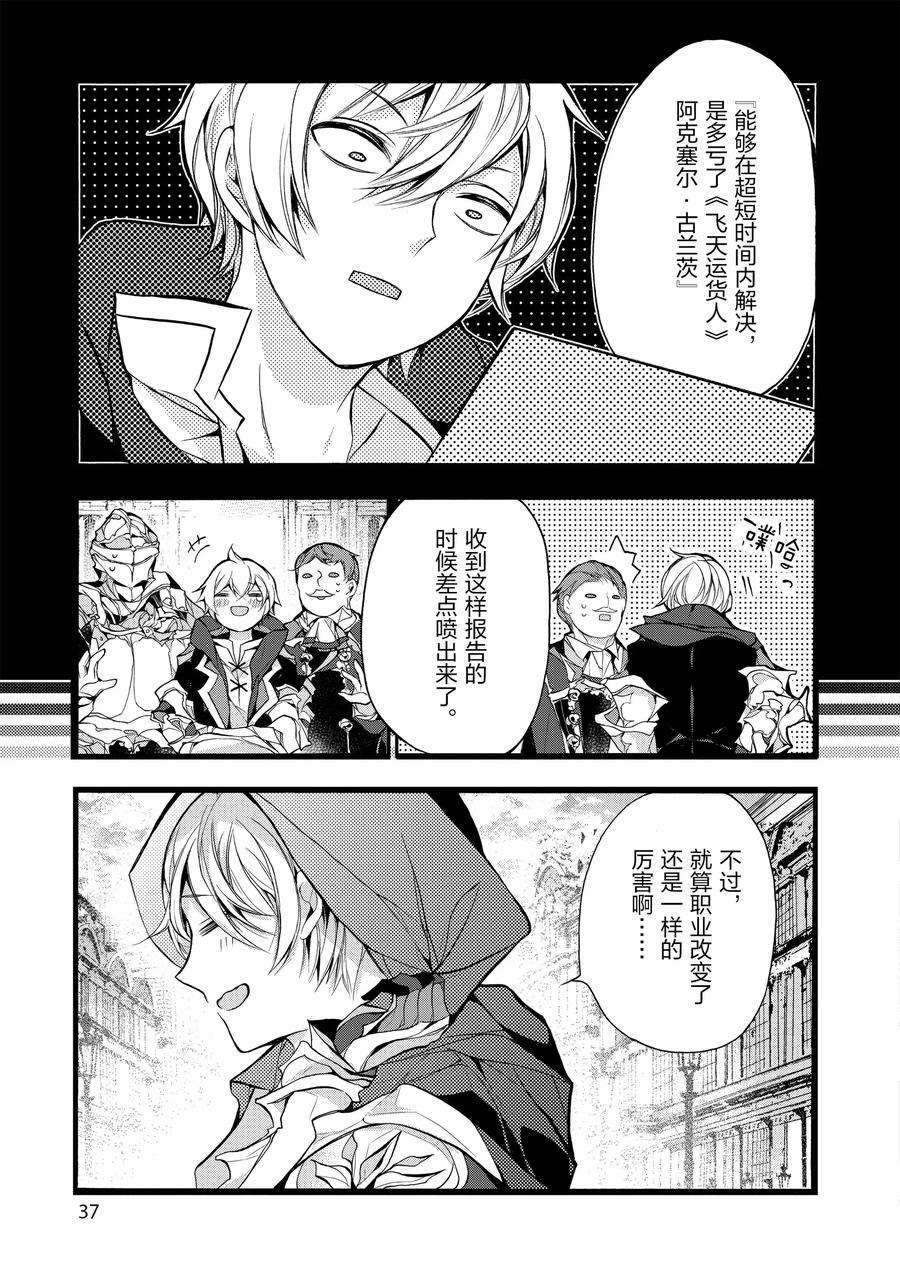 《明明从最强职业《龙骑士》转职成了初级职业《送货人》》第15话 第38页