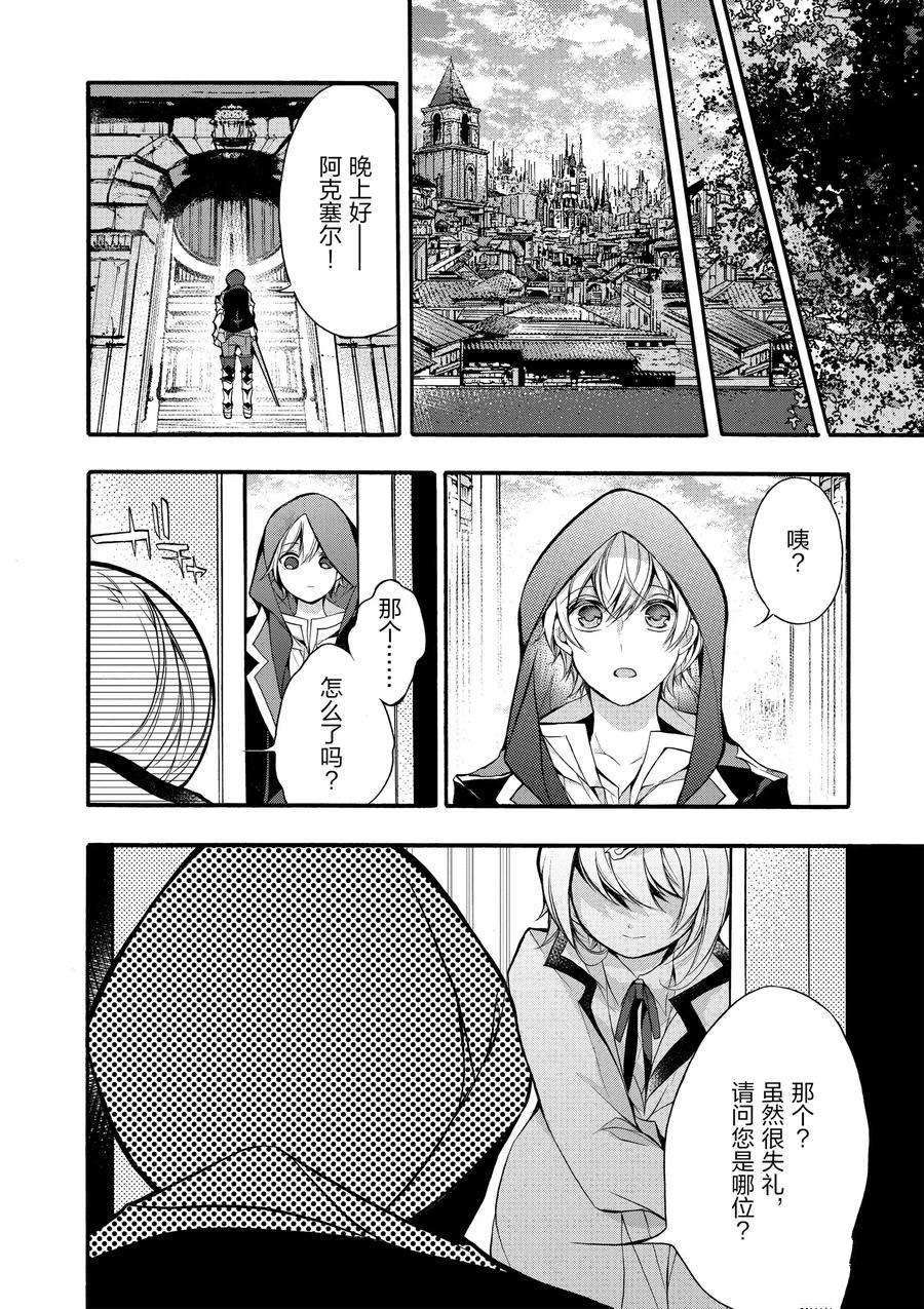 《明明从最强职业《龙骑士》转职成了初级职业《送货人》》第15话 第39页