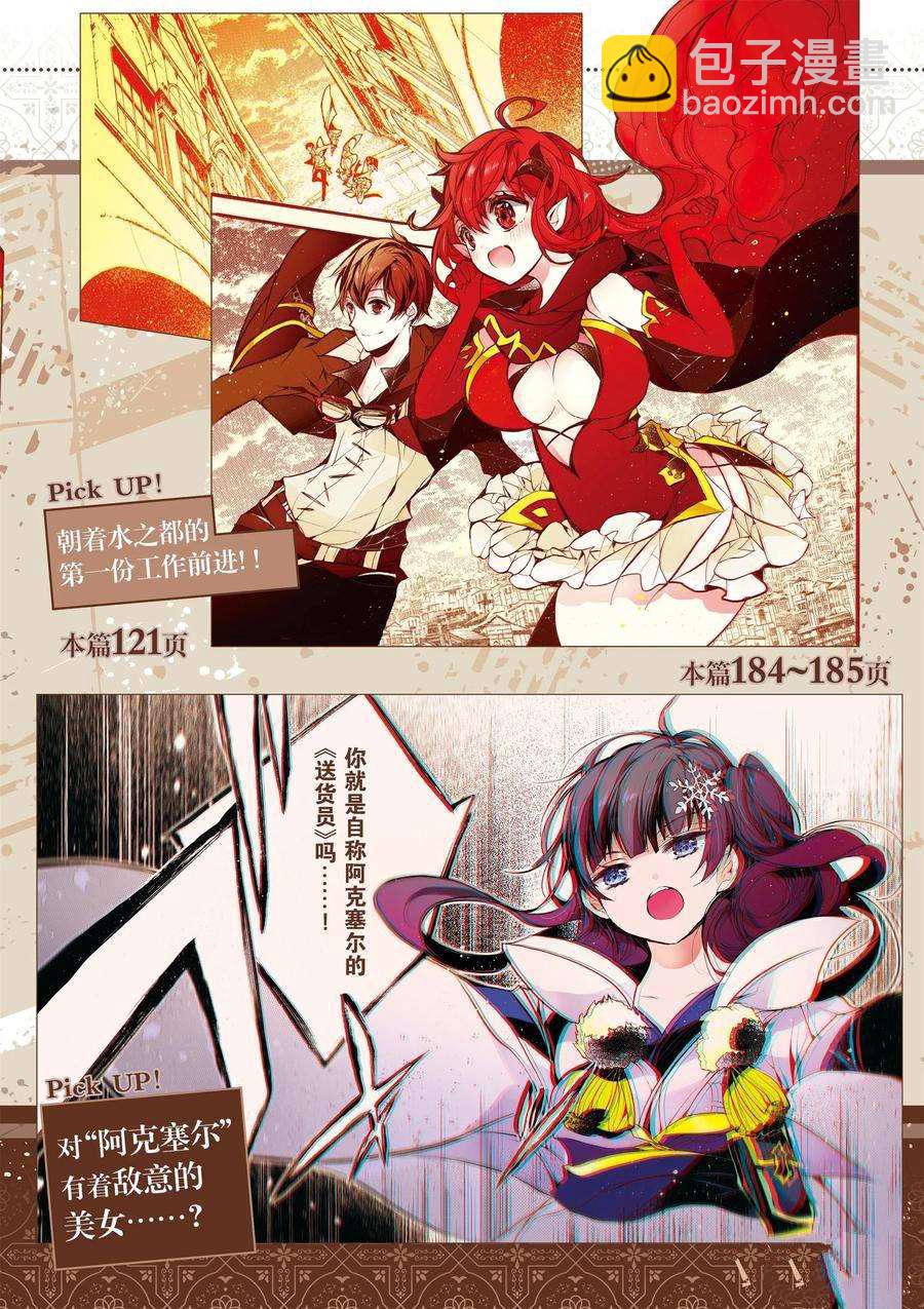 《明明从最强职业《龙骑士》转职成了初级职业《送货人》》第15话 第3页