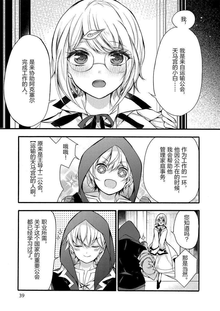 《明明从最强职业《龙骑士》转职成了初级职业《送货人》》第15话 第40页