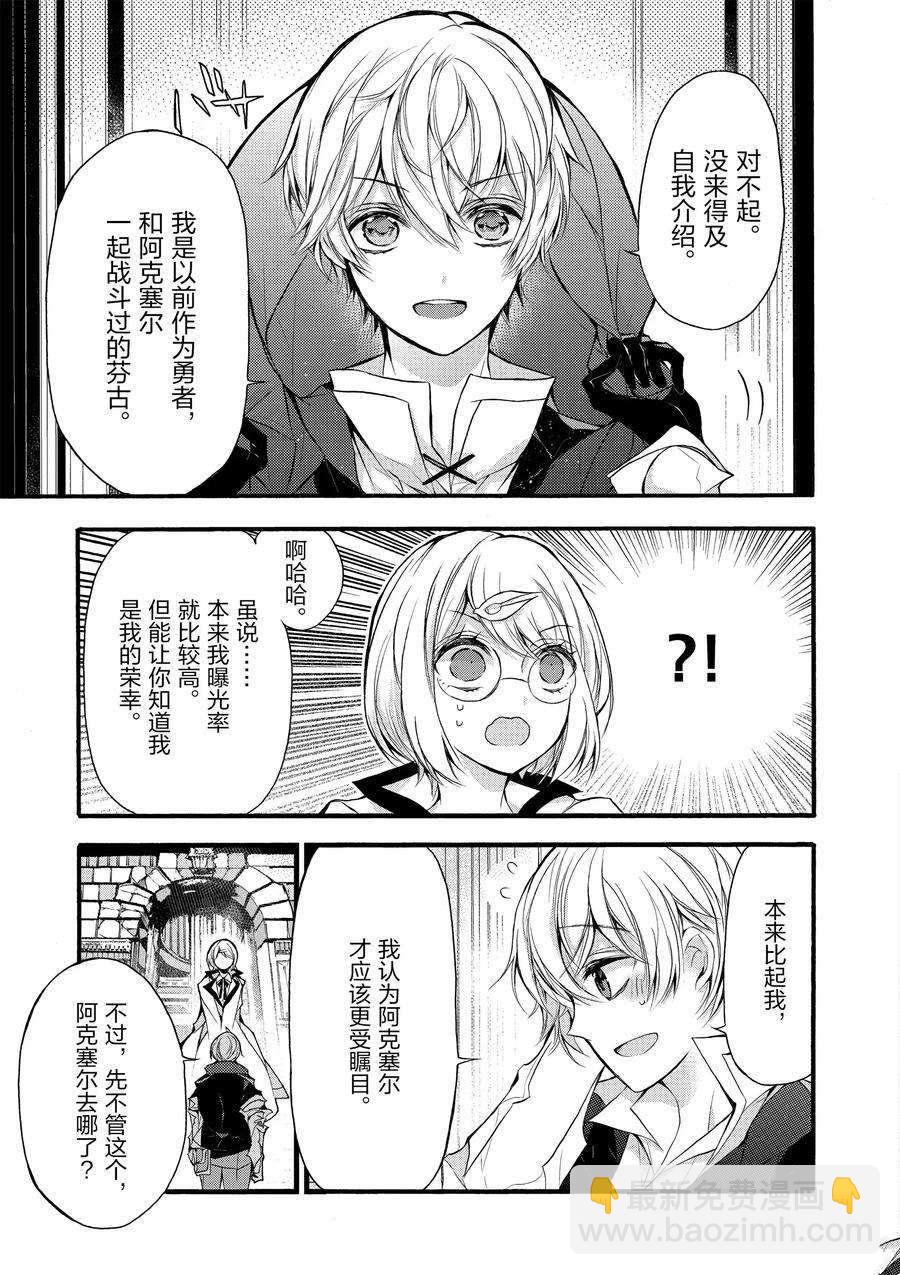 《明明从最强职业《龙骑士》转职成了初级职业《送货人》》第15话 第42页