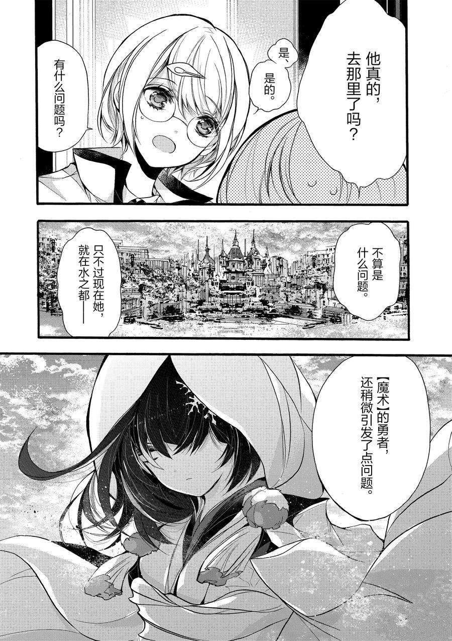 《明明从最强职业《龙骑士》转职成了初级职业《送货人》》第15话 第44页