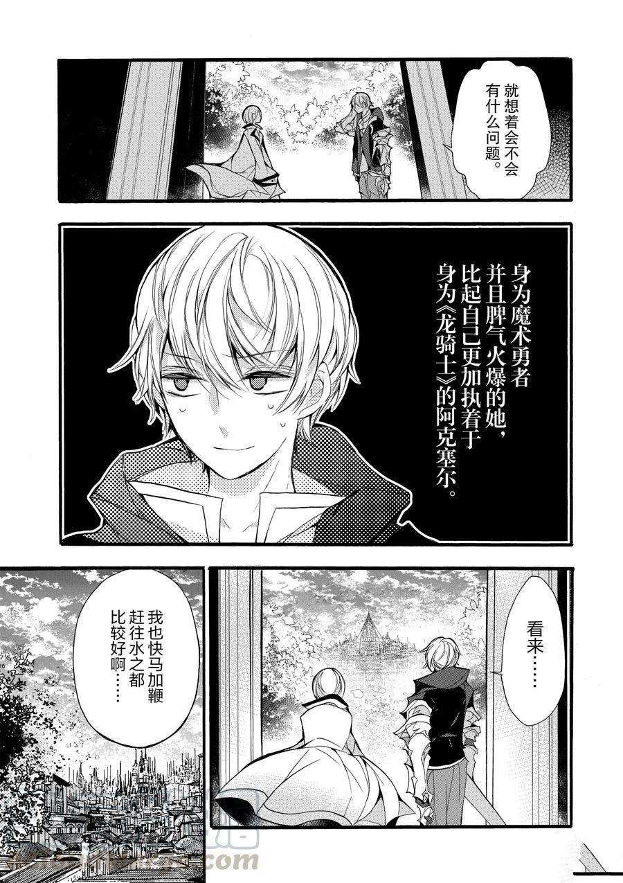 《明明从最强职业《龙骑士》转职成了初级职业《送货人》》第15话 第45页