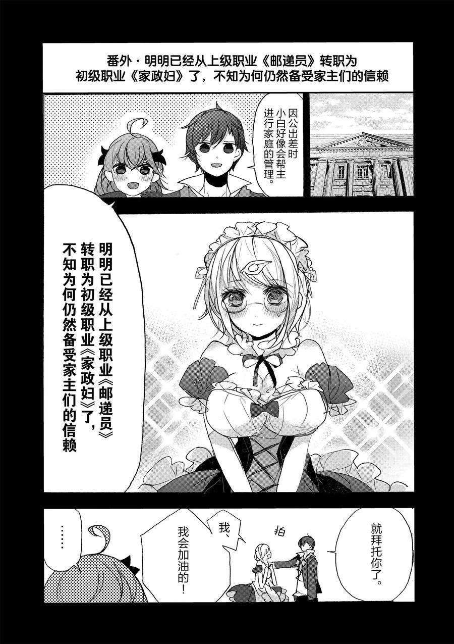 《明明从最强职业《龙骑士》转职成了初级职业《送货人》》第15话 第46页