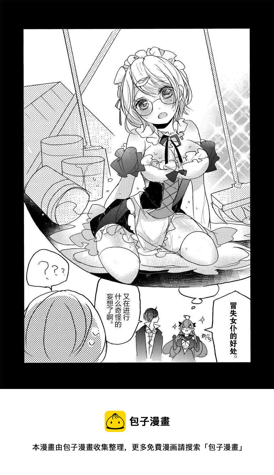 《明明从最强职业《龙骑士》转职成了初级职业《送货人》》第15话 第47页