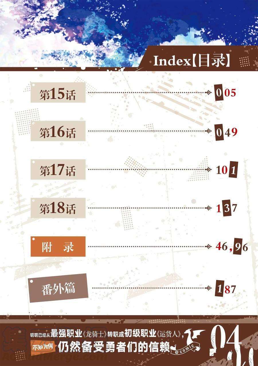 《明明从最强职业《龙骑士》转职成了初级职业《送货人》》第15话 第5页