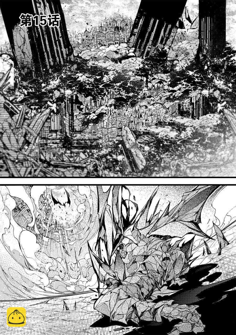 《明明从最强职业《龙骑士》转职成了初级职业《送货人》》第15话 第6页