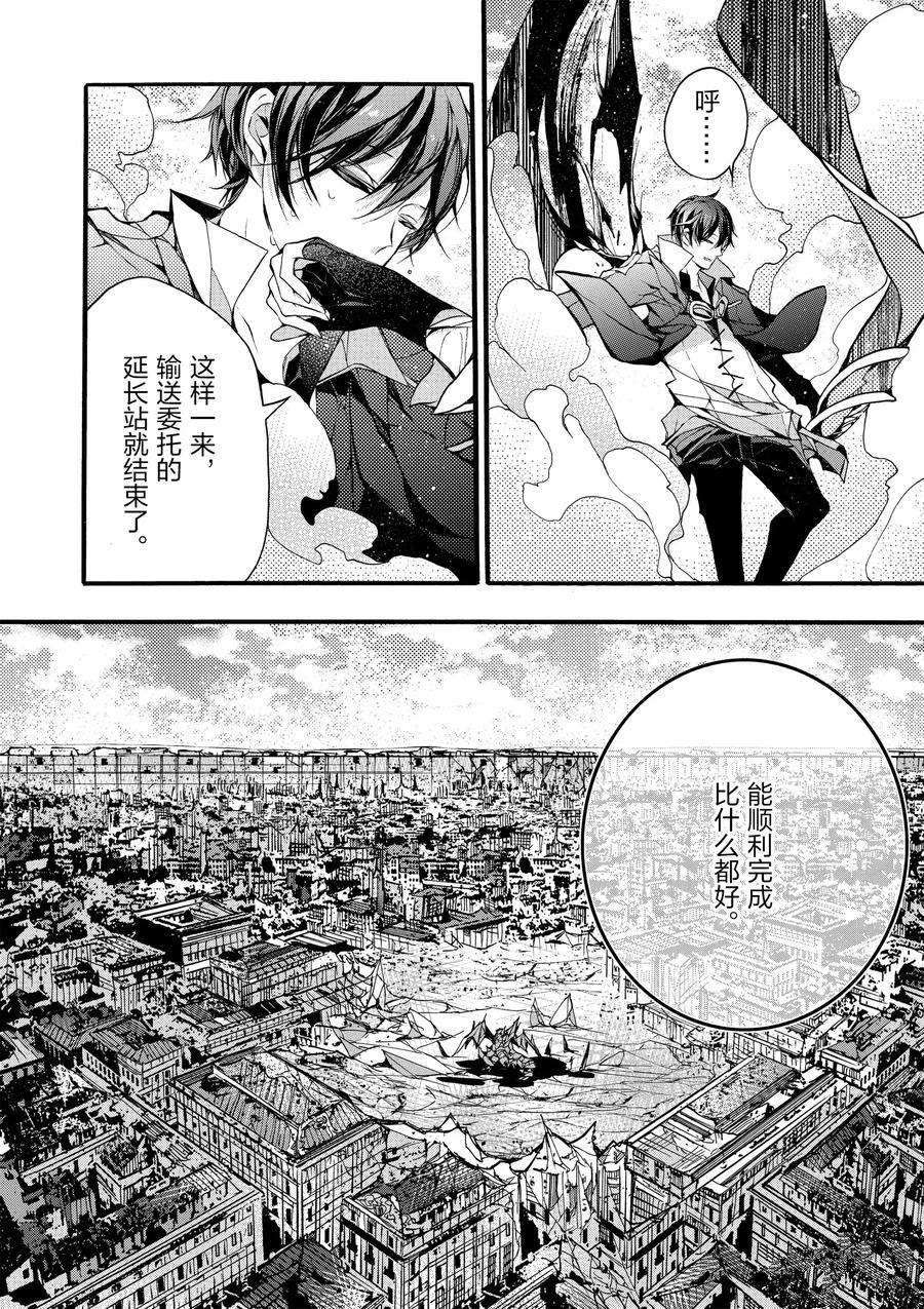 《明明从最强职业《龙骑士》转职成了初级职业《送货人》》第15话 第7页