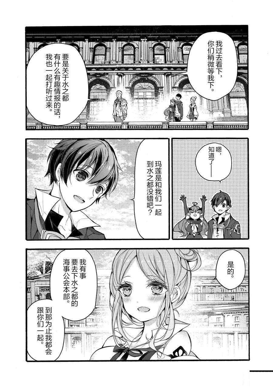 《明明从最强职业《龙骑士》转职成了初级职业《送货人》》第16话 第10页
