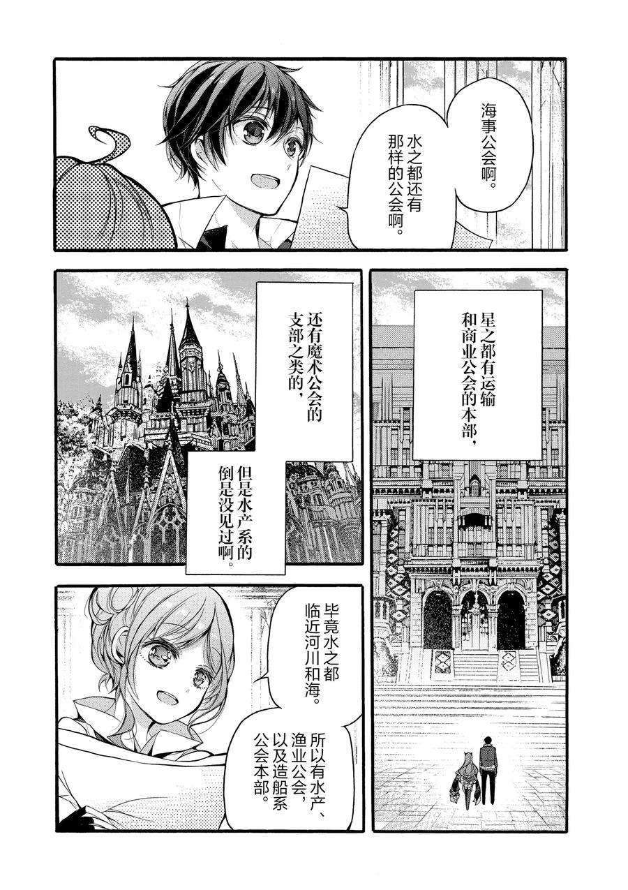 《明明从最强职业《龙骑士》转职成了初级职业《送货人》》第16话 第11页