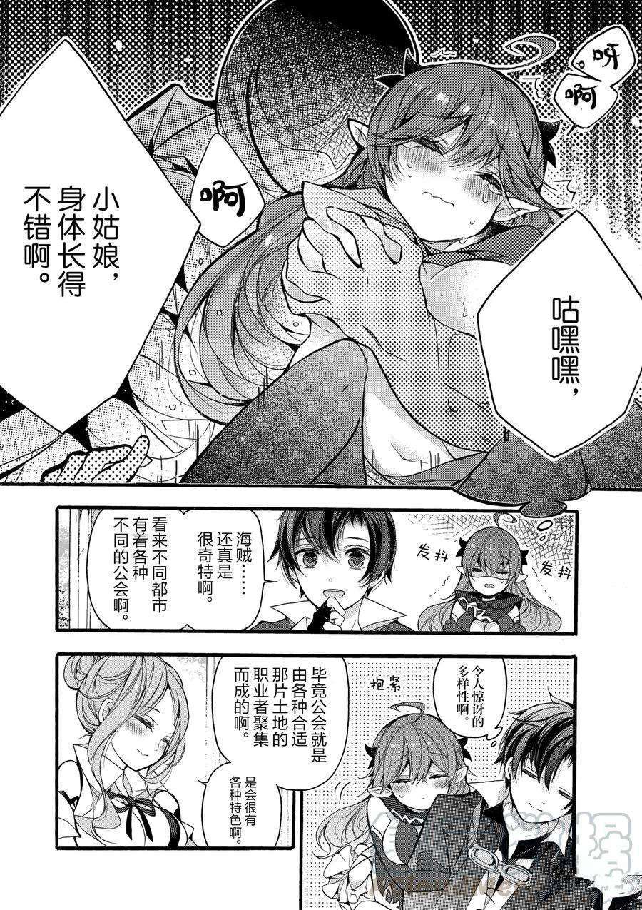 《明明从最强职业《龙骑士》转职成了初级职业《送货人》》第16话 第13页