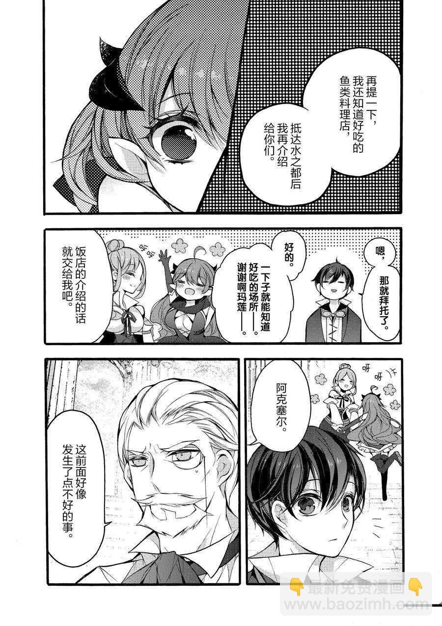 《明明从最强职业《龙骑士》转职成了初级职业《送货人》》第16话 第14页