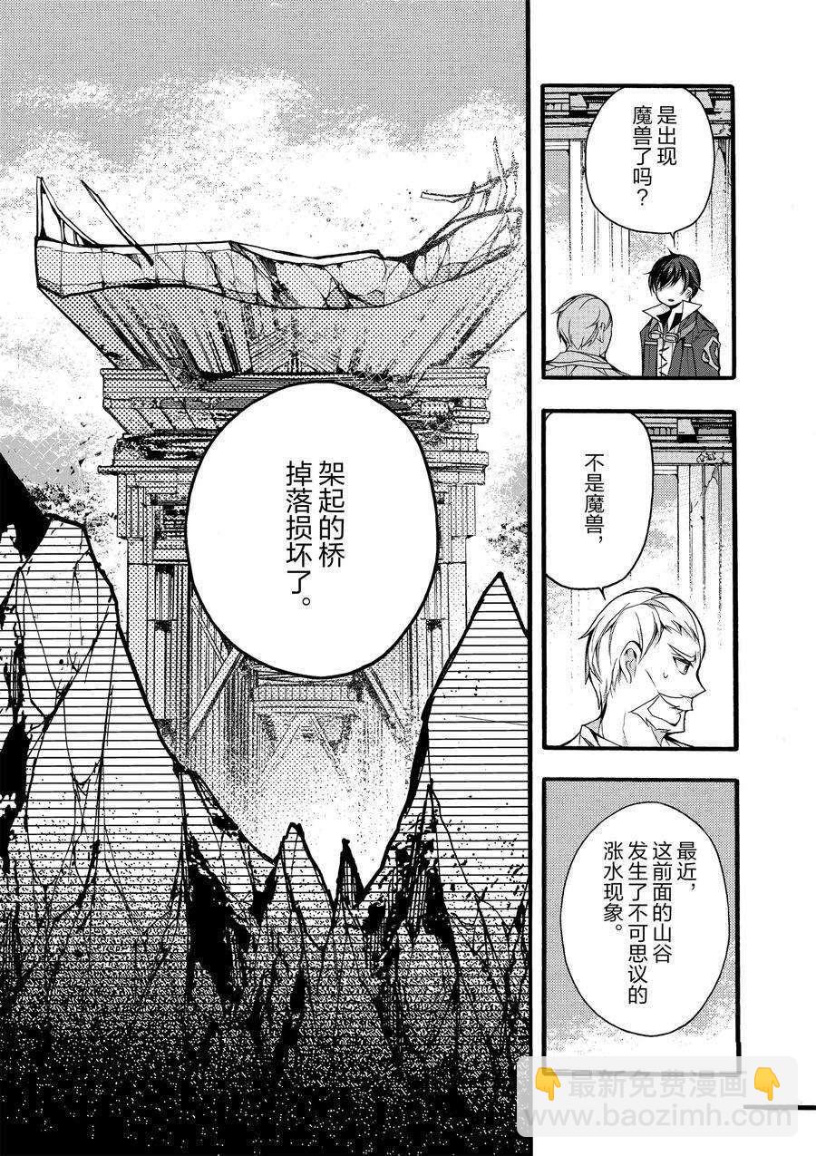 《明明从最强职业《龙骑士》转职成了初级职业《送货人》》第16话 第15页