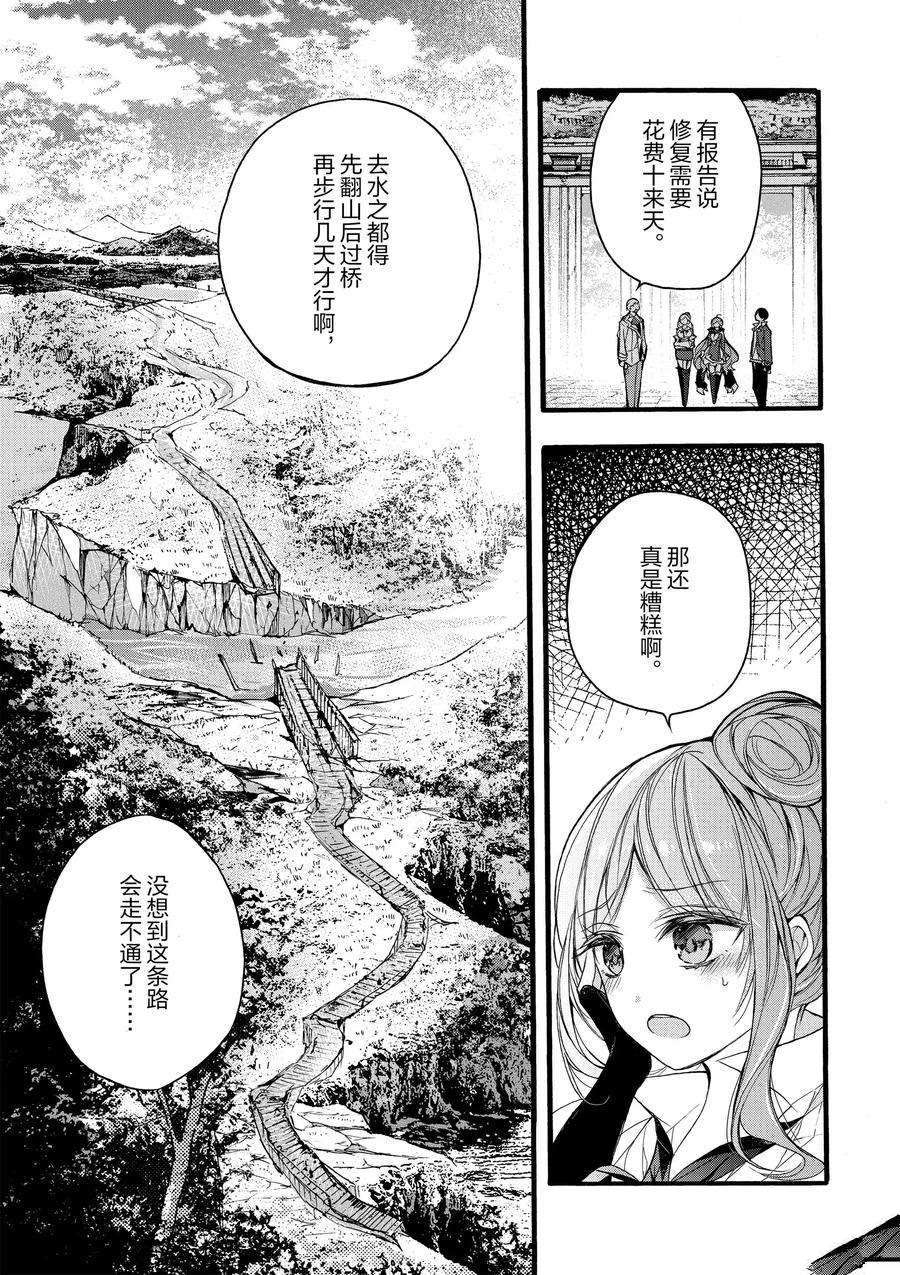 《明明从最强职业《龙骑士》转职成了初级职业《送货人》》第16话 第16页