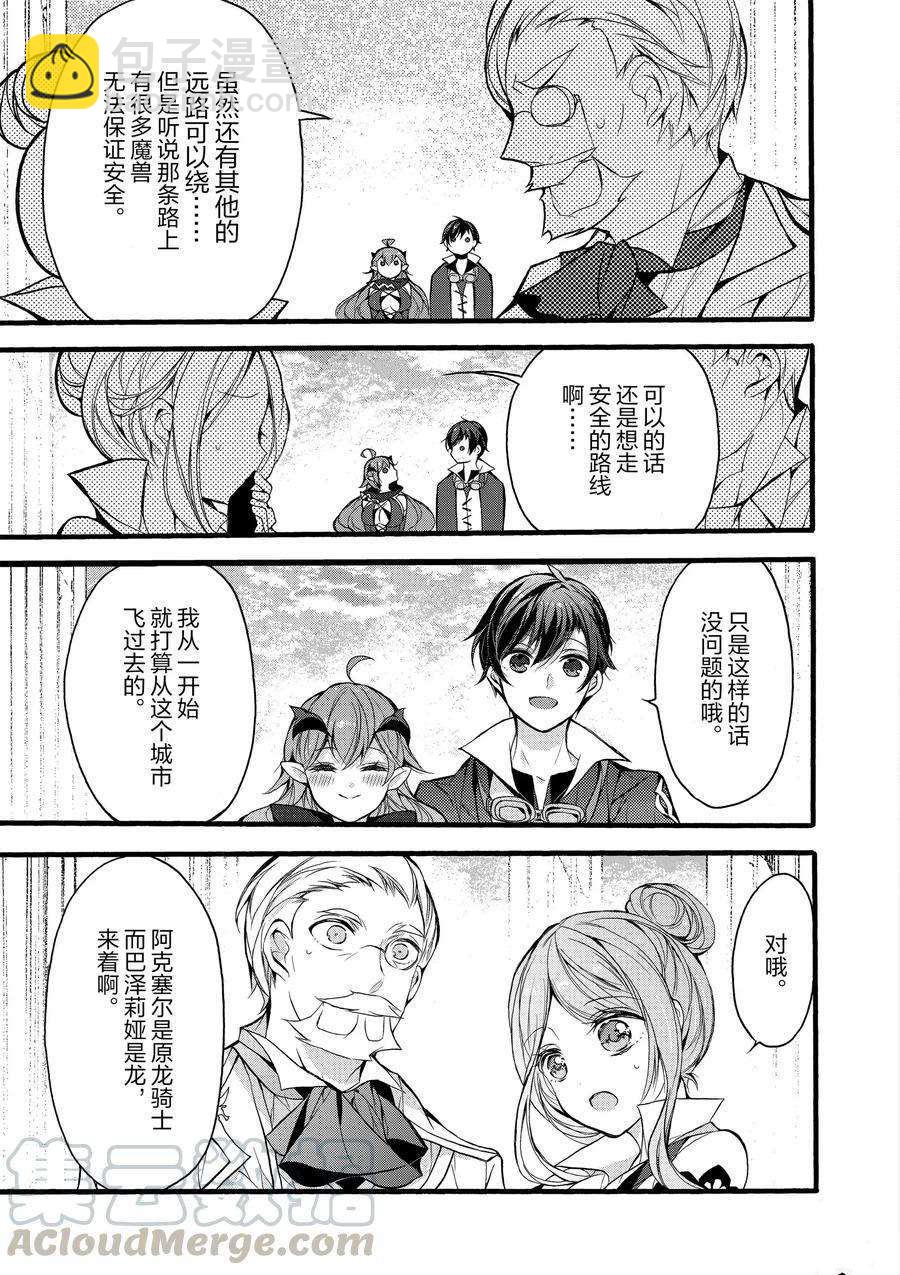 《明明从最强职业《龙骑士》转职成了初级职业《送货人》》第16话 第17页