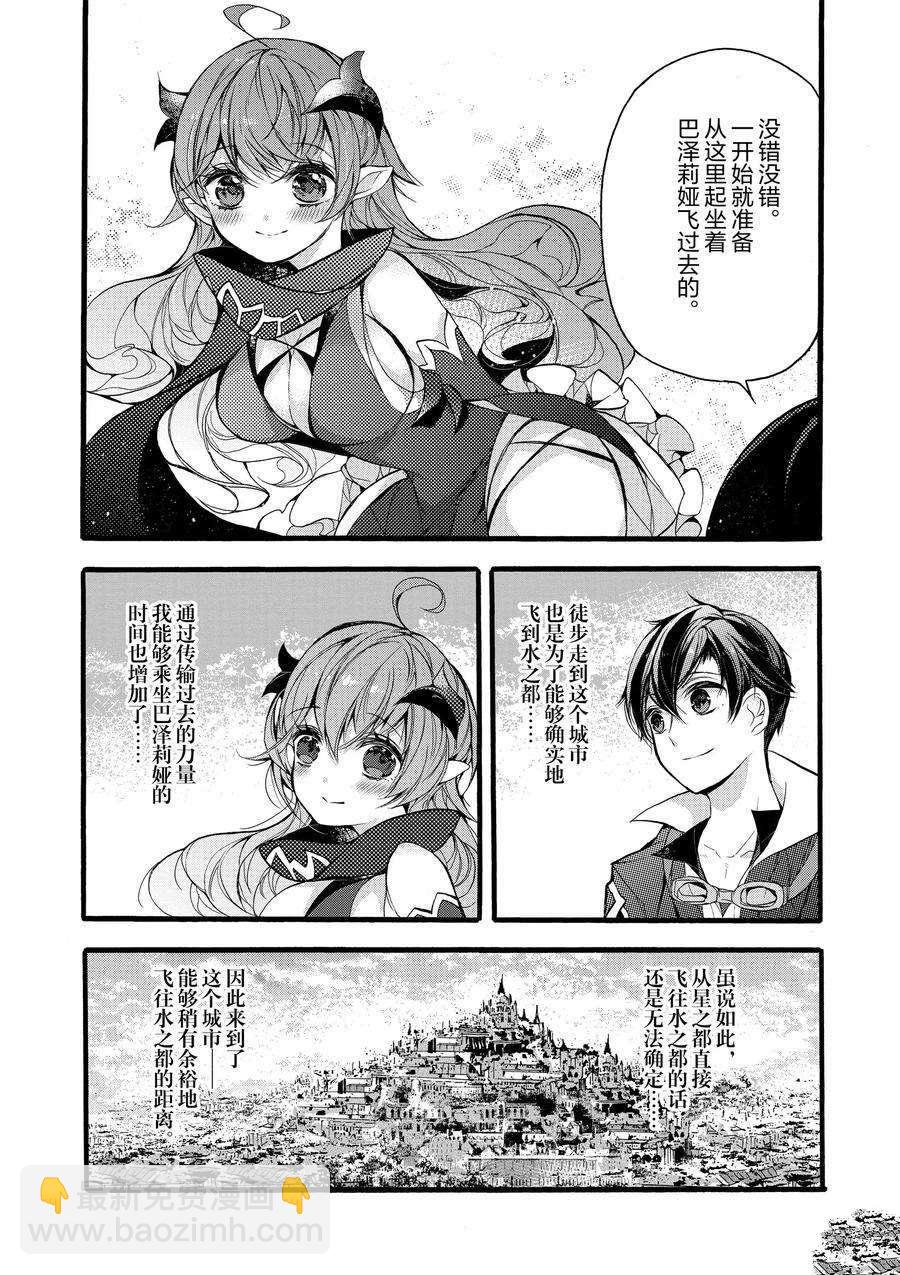 《明明从最强职业《龙骑士》转职成了初级职业《送货人》》第16话 第18页