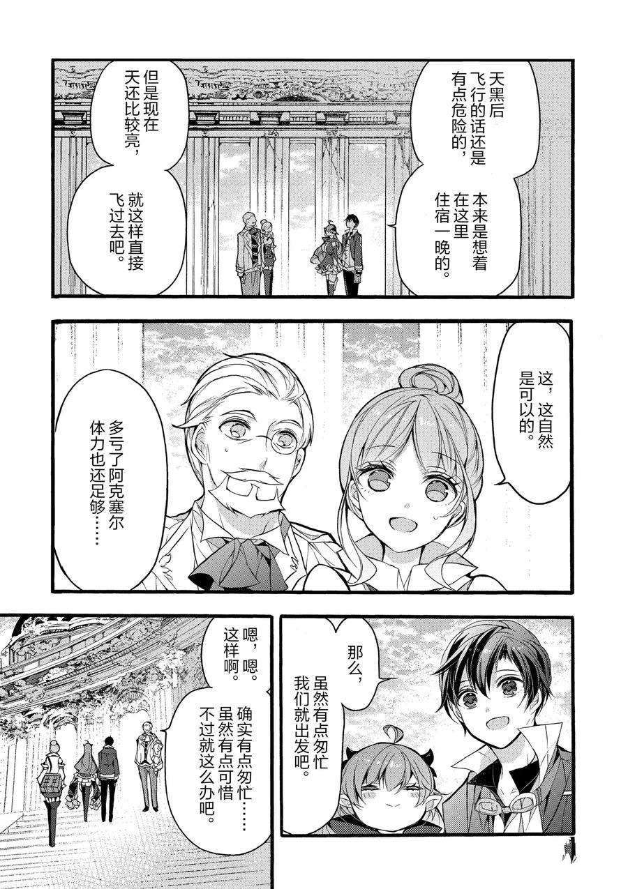 《明明从最强职业《龙骑士》转职成了初级职业《送货人》》第16话 第19页