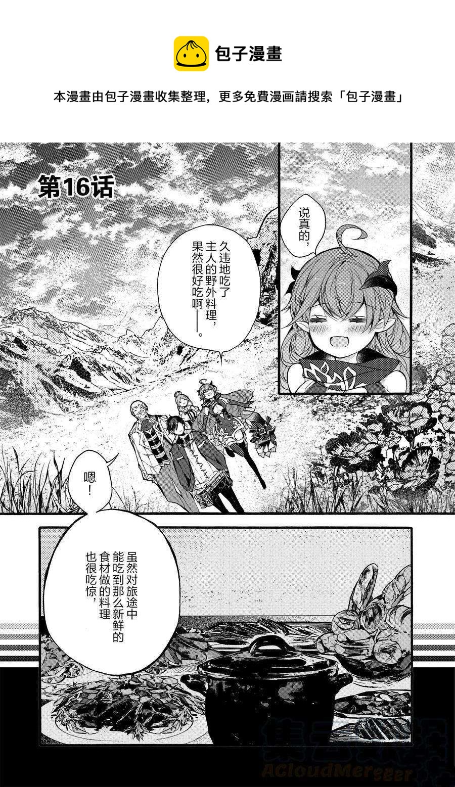 《明明从最强职业《龙骑士》转职成了初级职业《送货人》》第16话 第1页