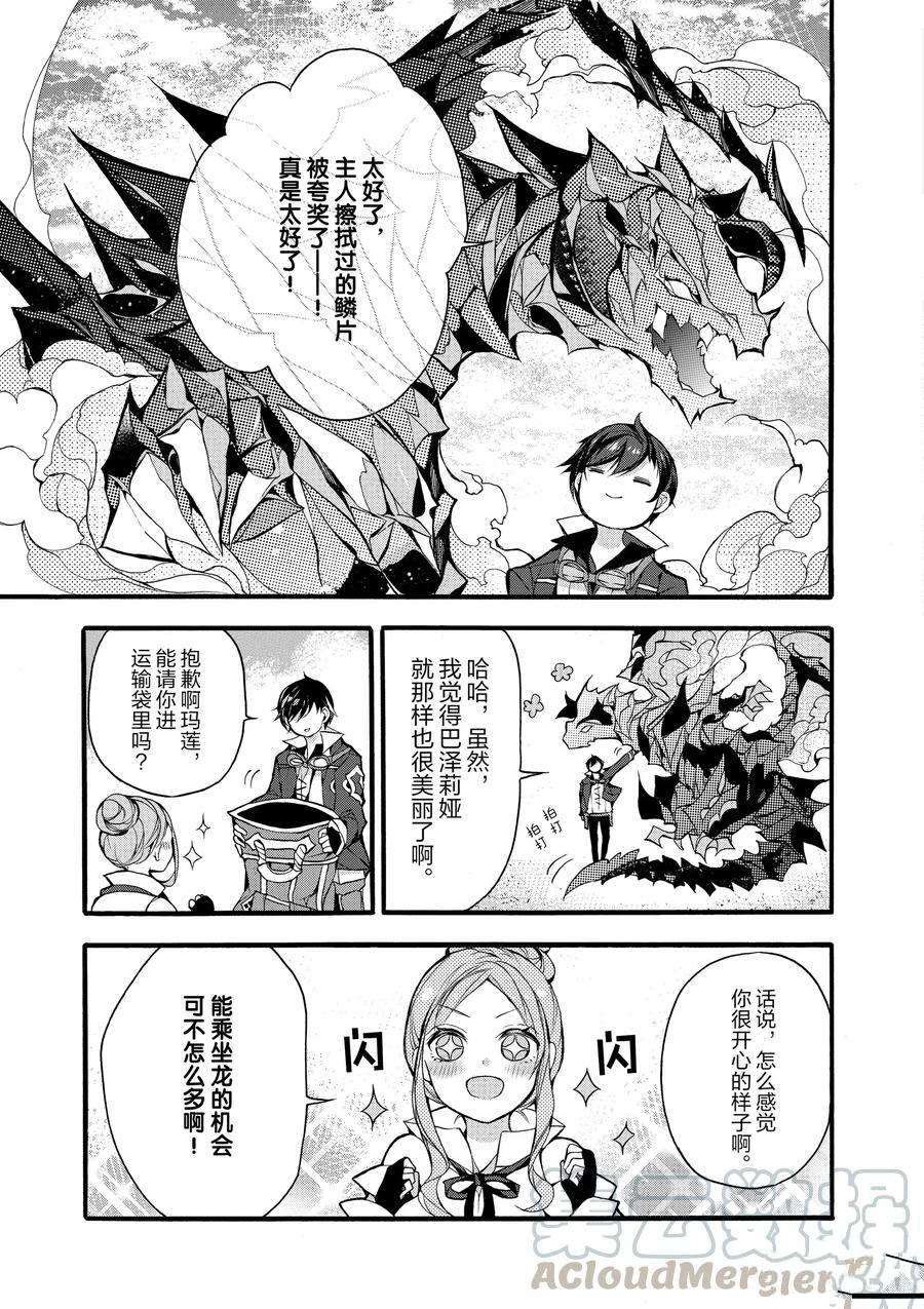 《明明从最强职业《龙骑士》转职成了初级职业《送货人》》第16话 第21页