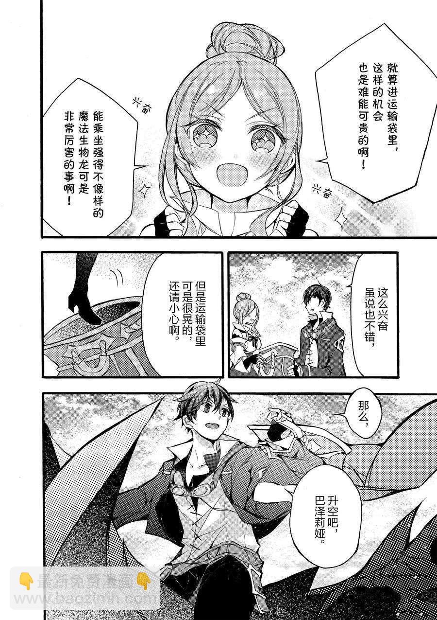 《明明从最强职业《龙骑士》转职成了初级职业《送货人》》第16话 第22页
